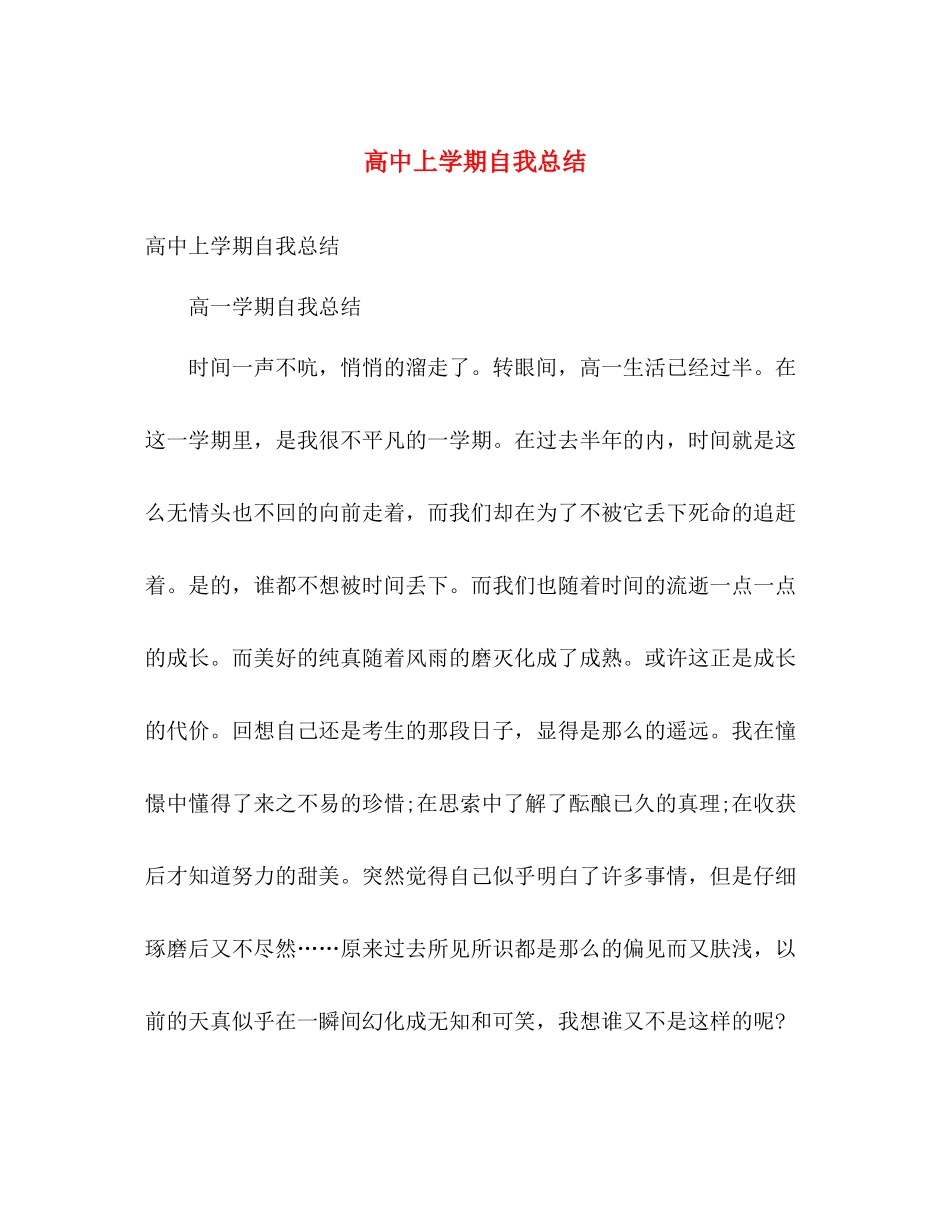 高中上学期自我总结 _第1页