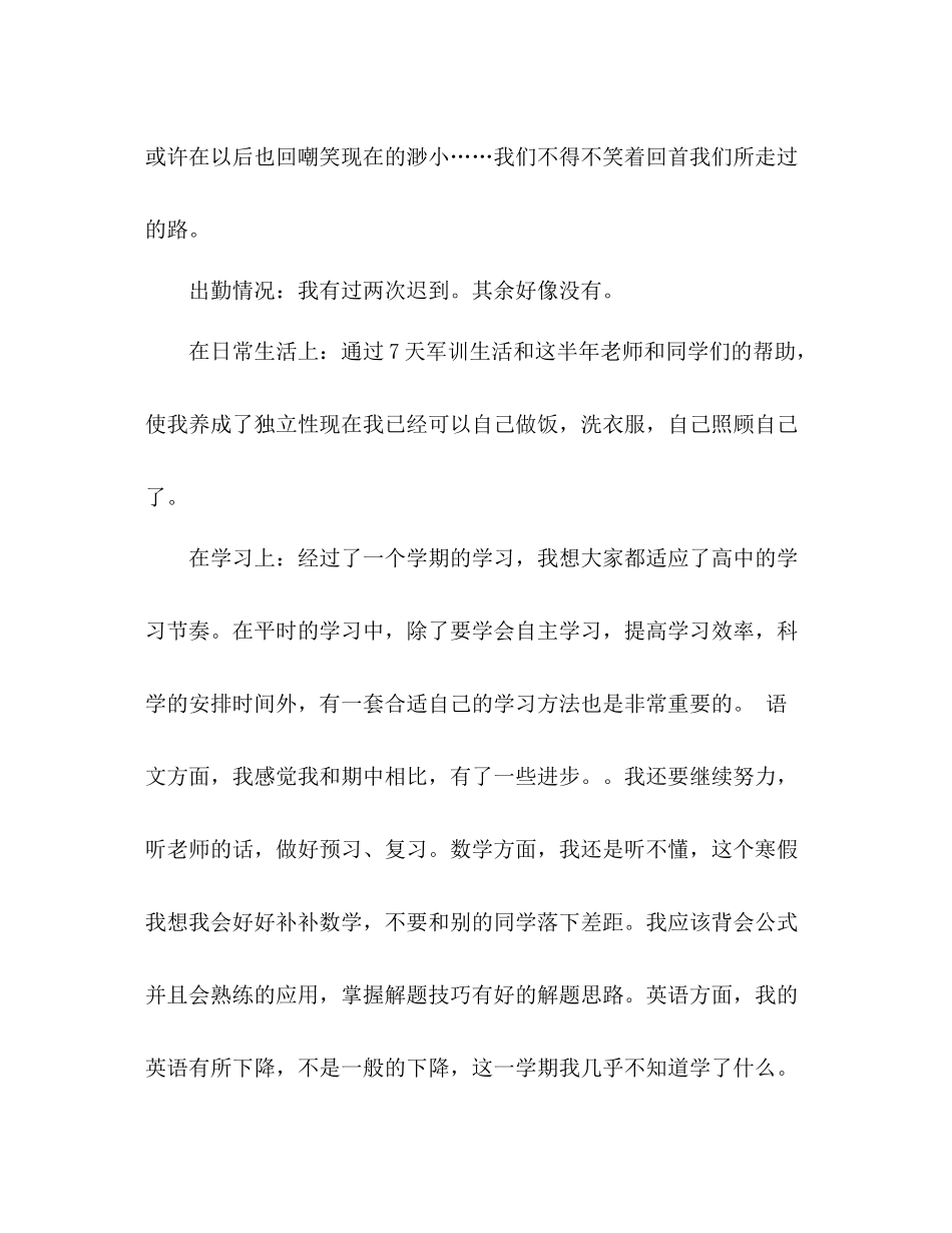 高中上学期自我总结 _第2页
