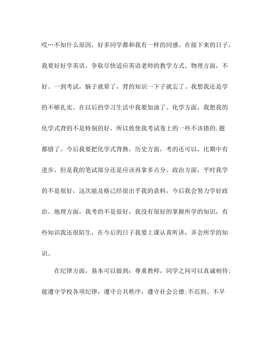 高中上学期自我总结 _第3页