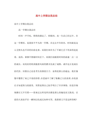 高中上学期自我总结 