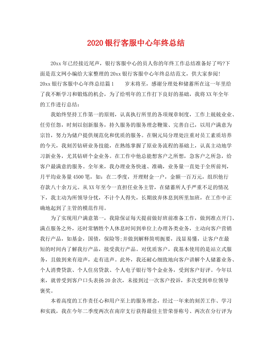 银行客服中心年终总结 _第1页