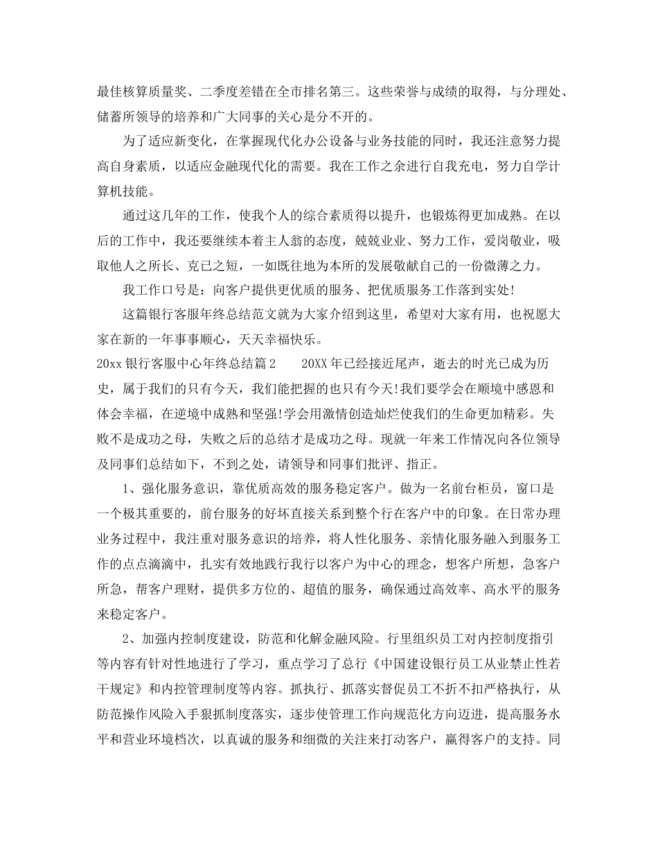 银行客服中心年终总结 _第2页