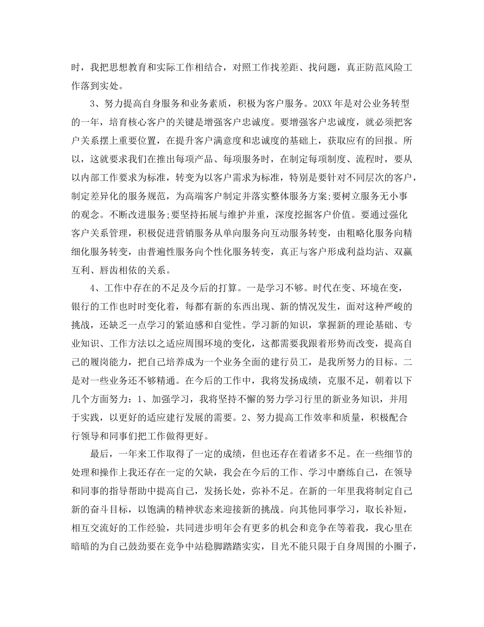 银行客服中心年终总结 _第3页