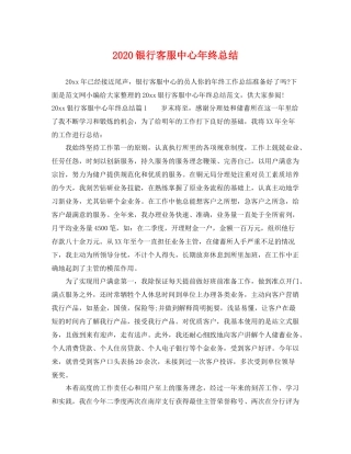 银行客服中心年终总结 