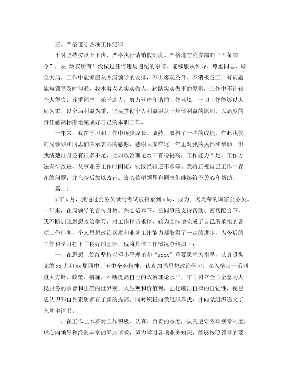 公务员转正工作总结报告 _第2页