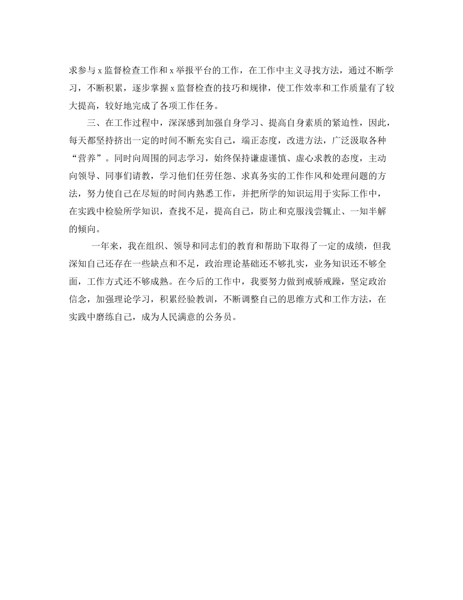 公务员转正工作总结报告 _第3页