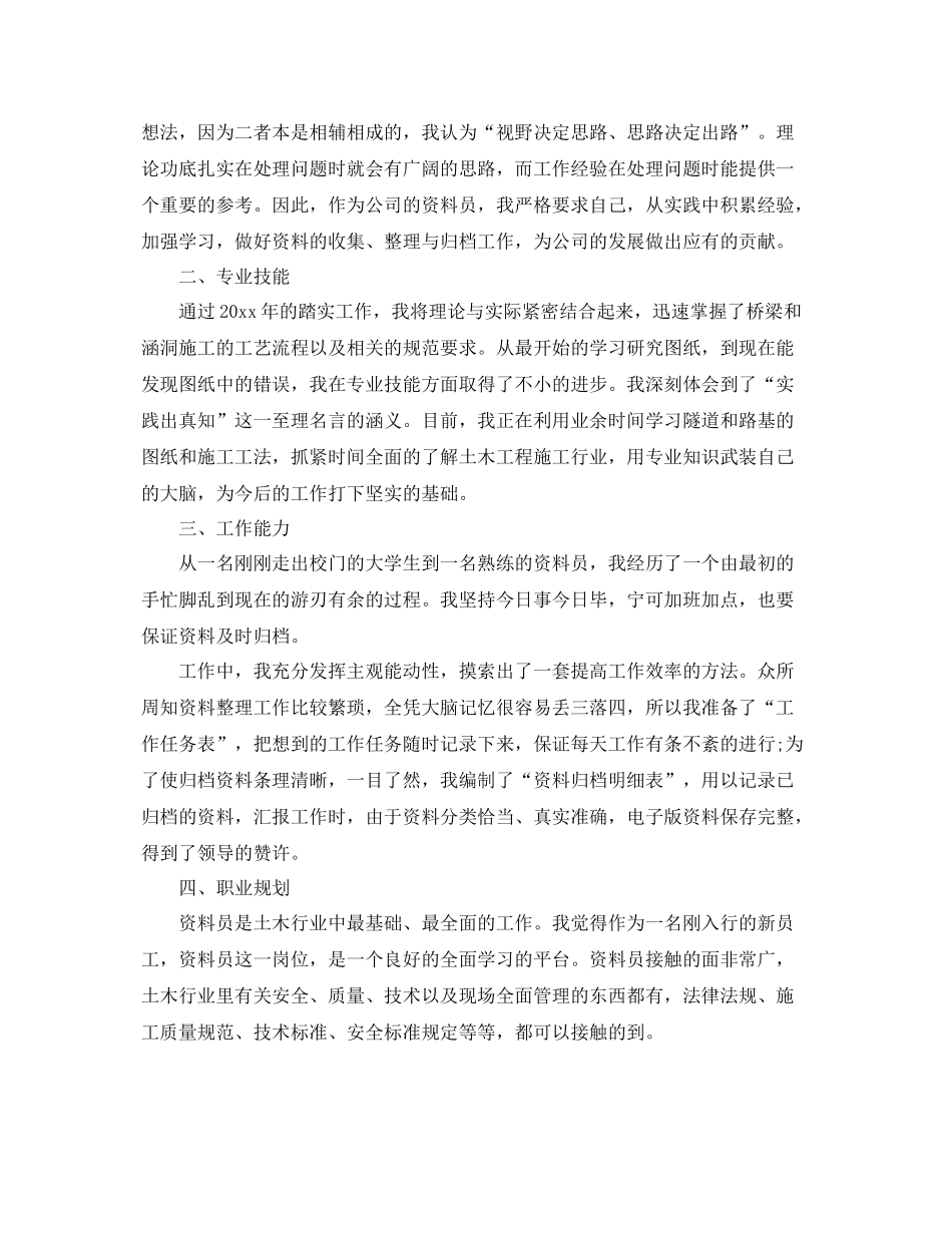 公司内勤个人工作总结报告 _第3页