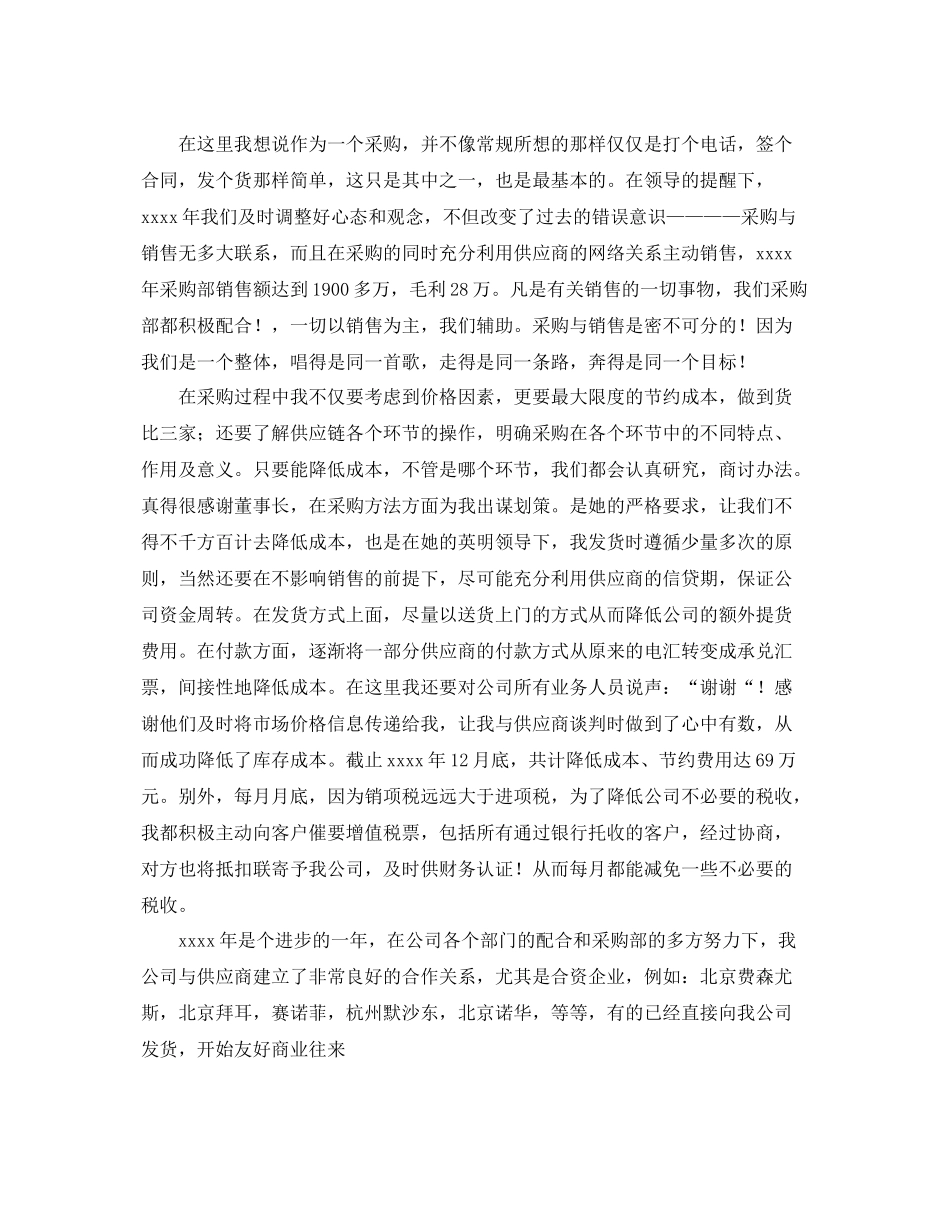 有关采购工作总结 _第2页