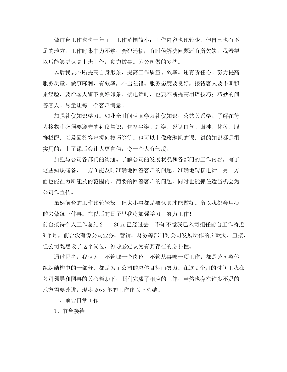 前台接待个人工作总结 _第2页