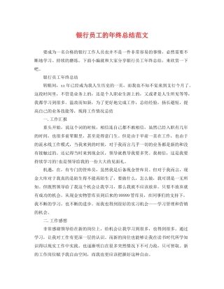 银行员工的年终总结范文 