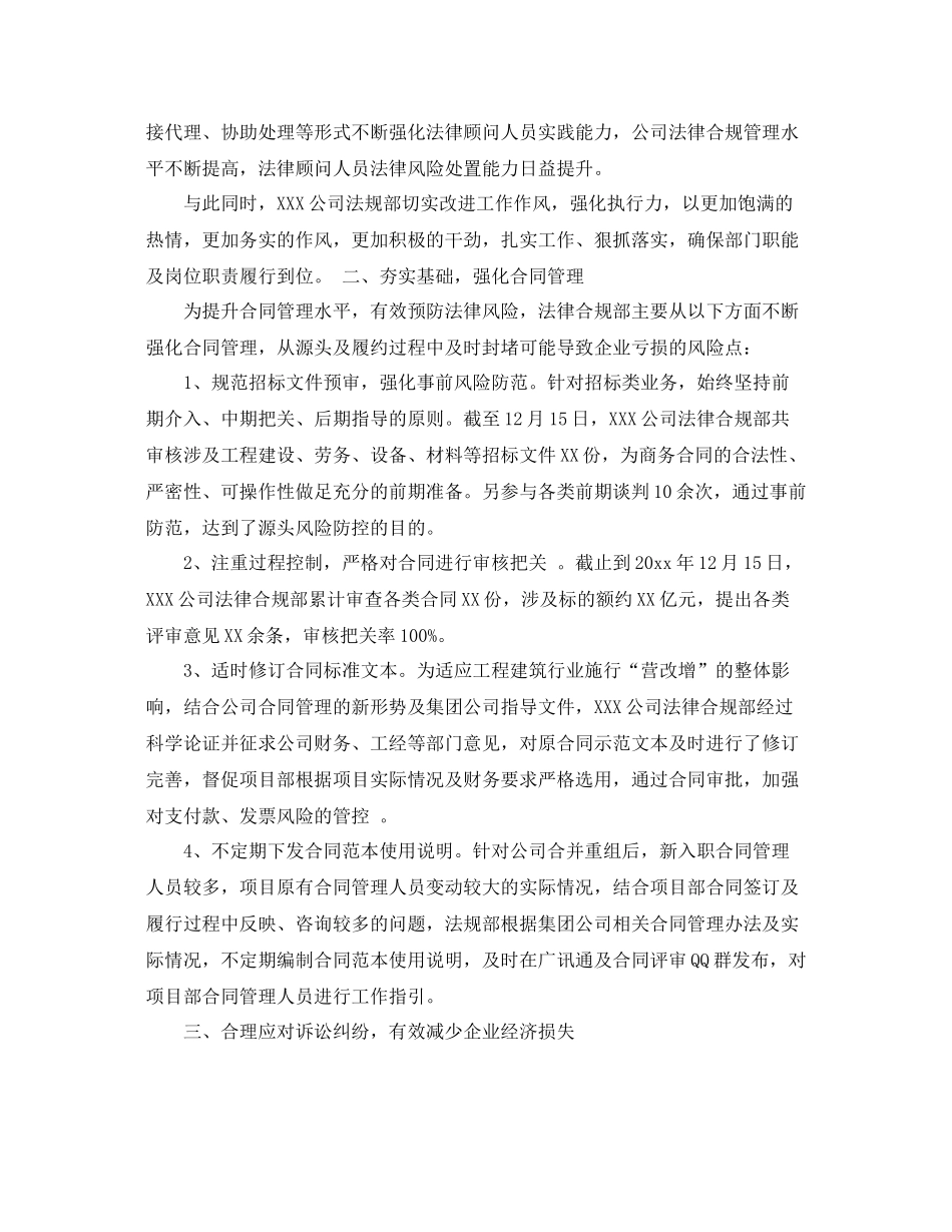 2020年度法务工作总结 _第2页