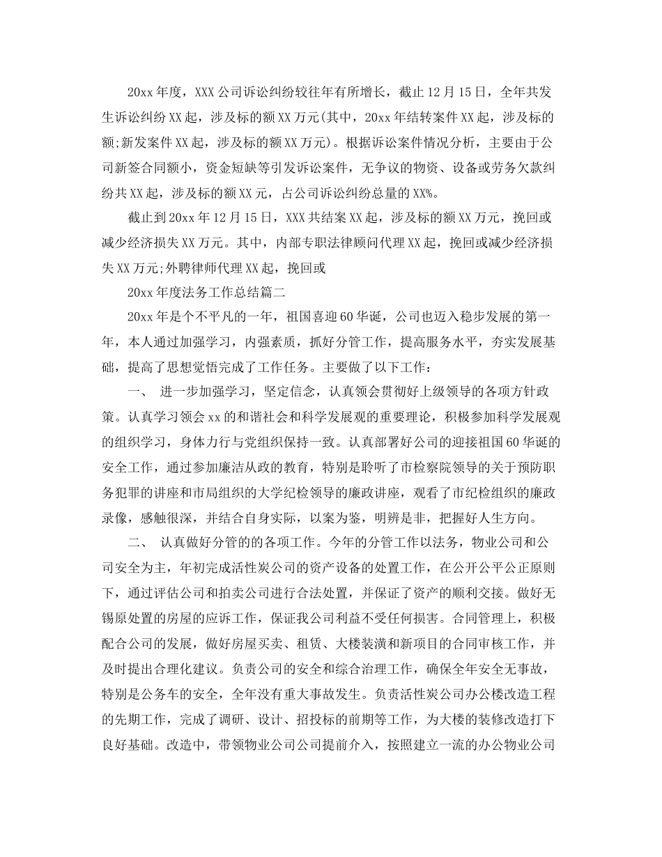 2020年度法务工作总结 _第3页