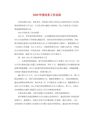 2020年度法务工作总结 