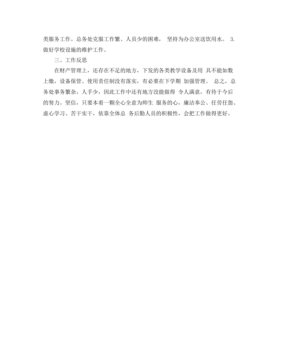 学校后勤个人年度工作总结范文 _第2页