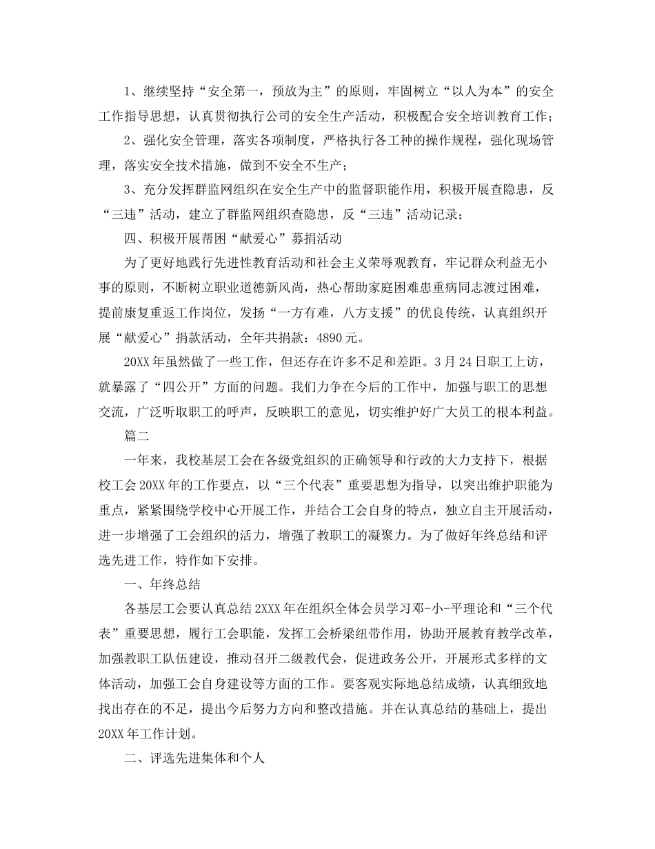 基层工会年度工作总结三篇 _第2页