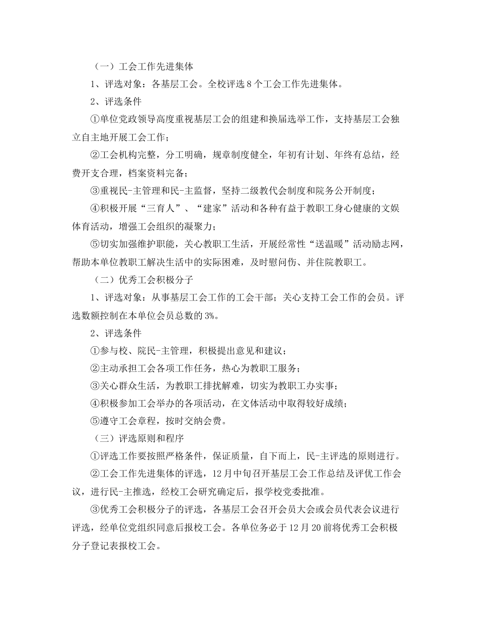 基层工会年度工作总结三篇 _第3页