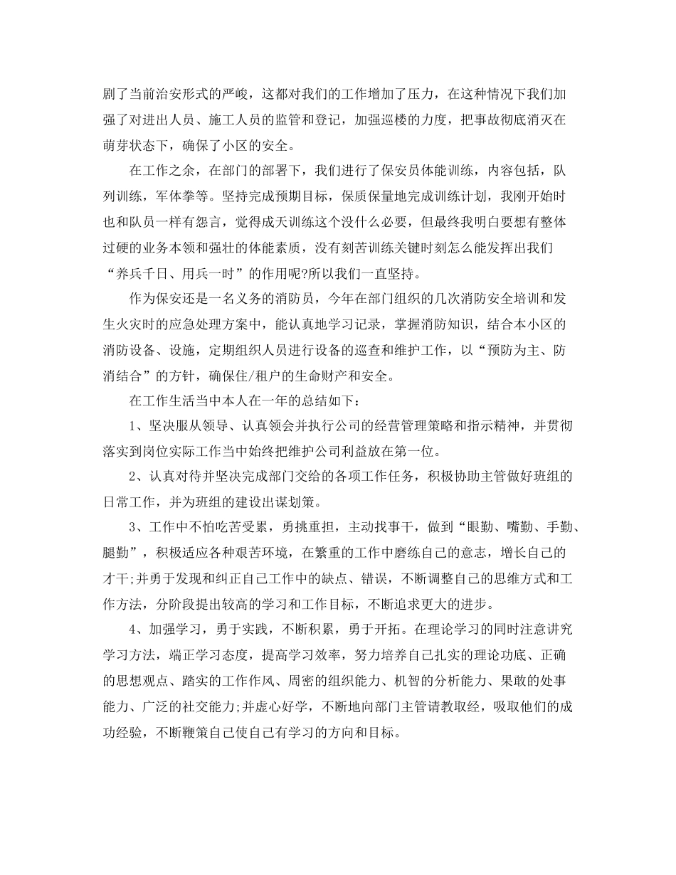 保安个人工作总结模板 _第3页