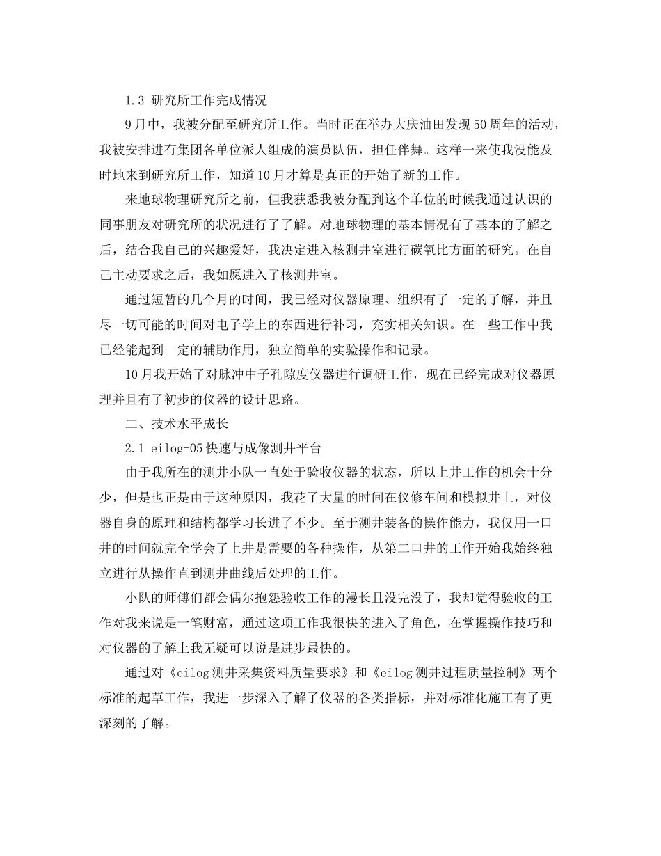 2020年科研工作总结范文 _第2页