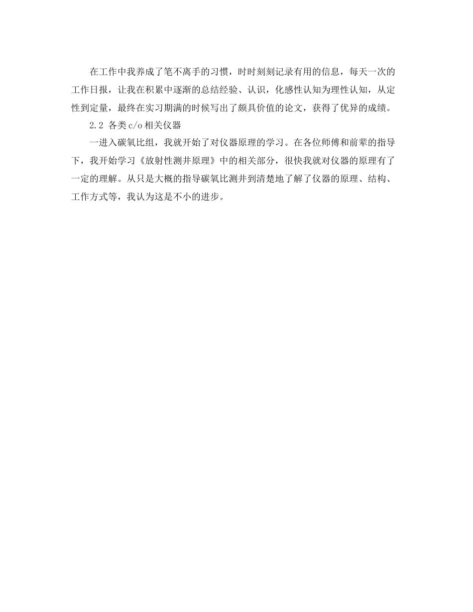 2020年科研工作总结范文 _第3页