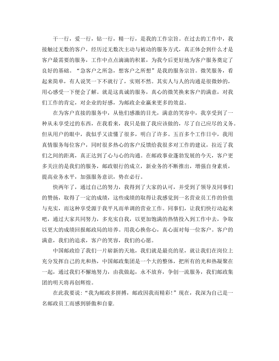 邮政营业员工作总结2020 _第2页