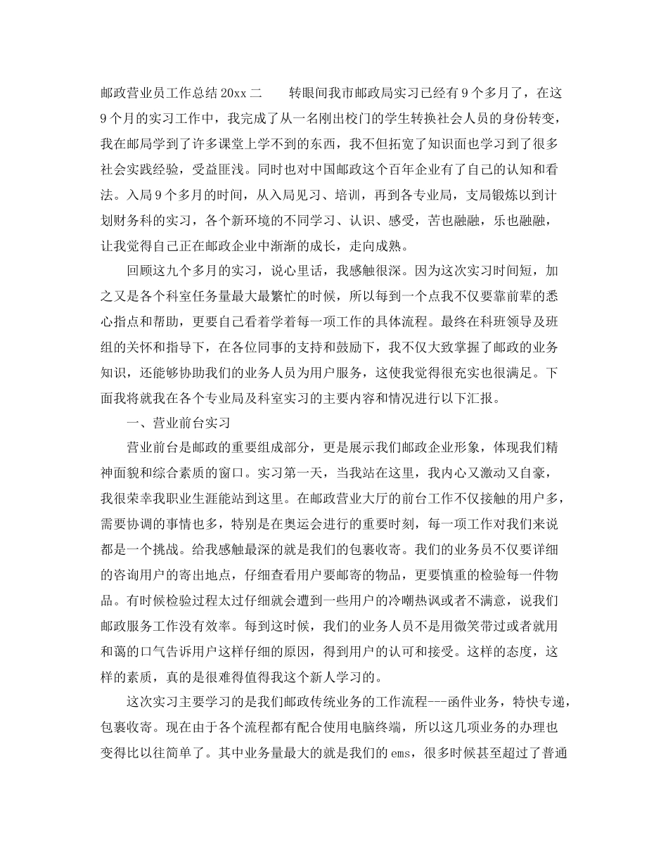 邮政营业员工作总结2020 _第3页