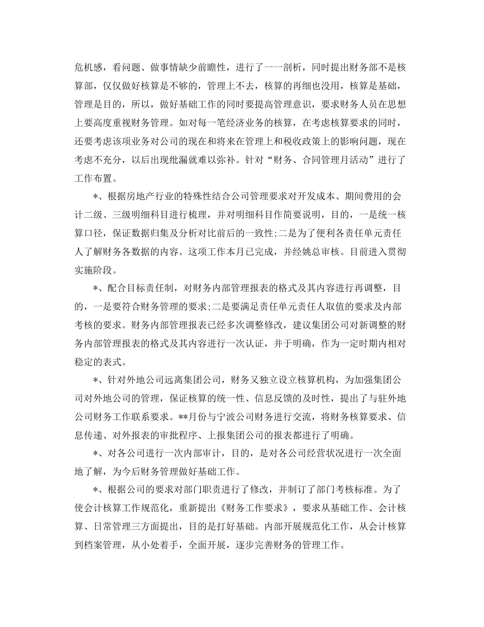 税务师事务所个人工作总结 _第2页