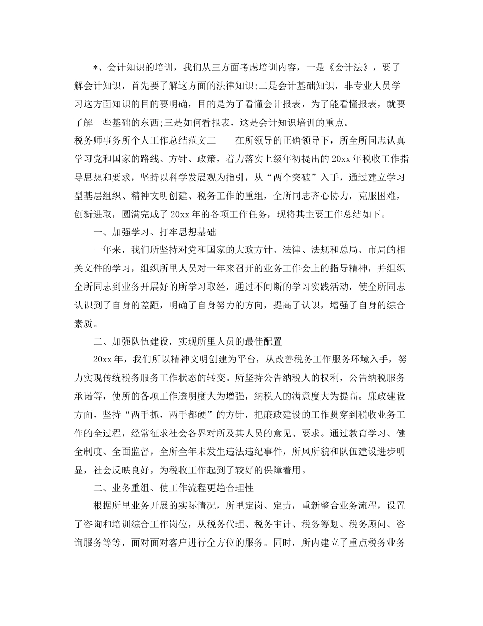 税务师事务所个人工作总结 _第3页