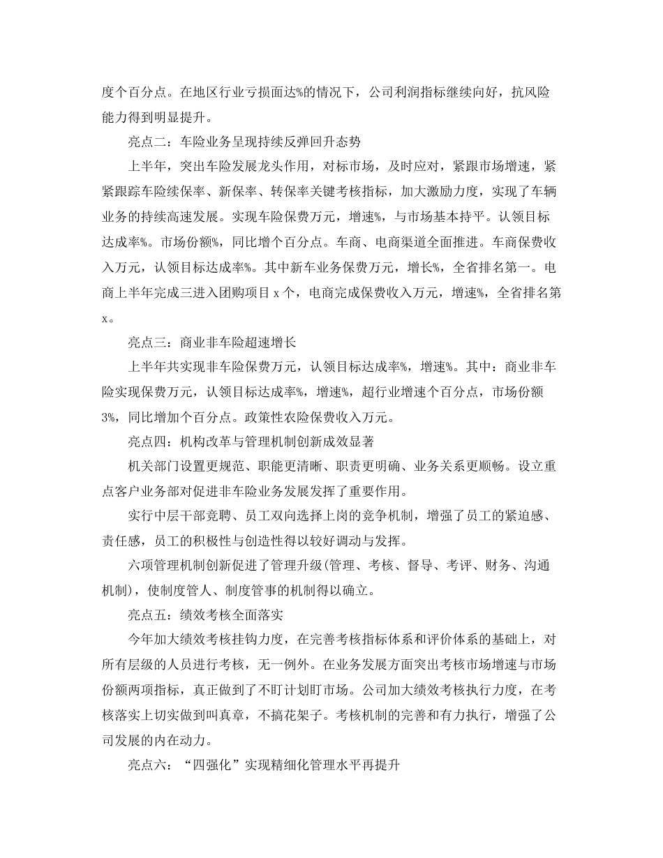 保险公司年终的工作总结 _第2页