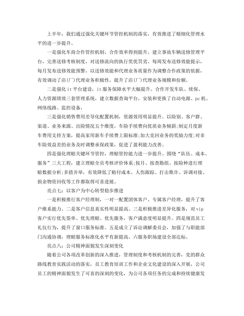 保险公司年终的工作总结 _第3页