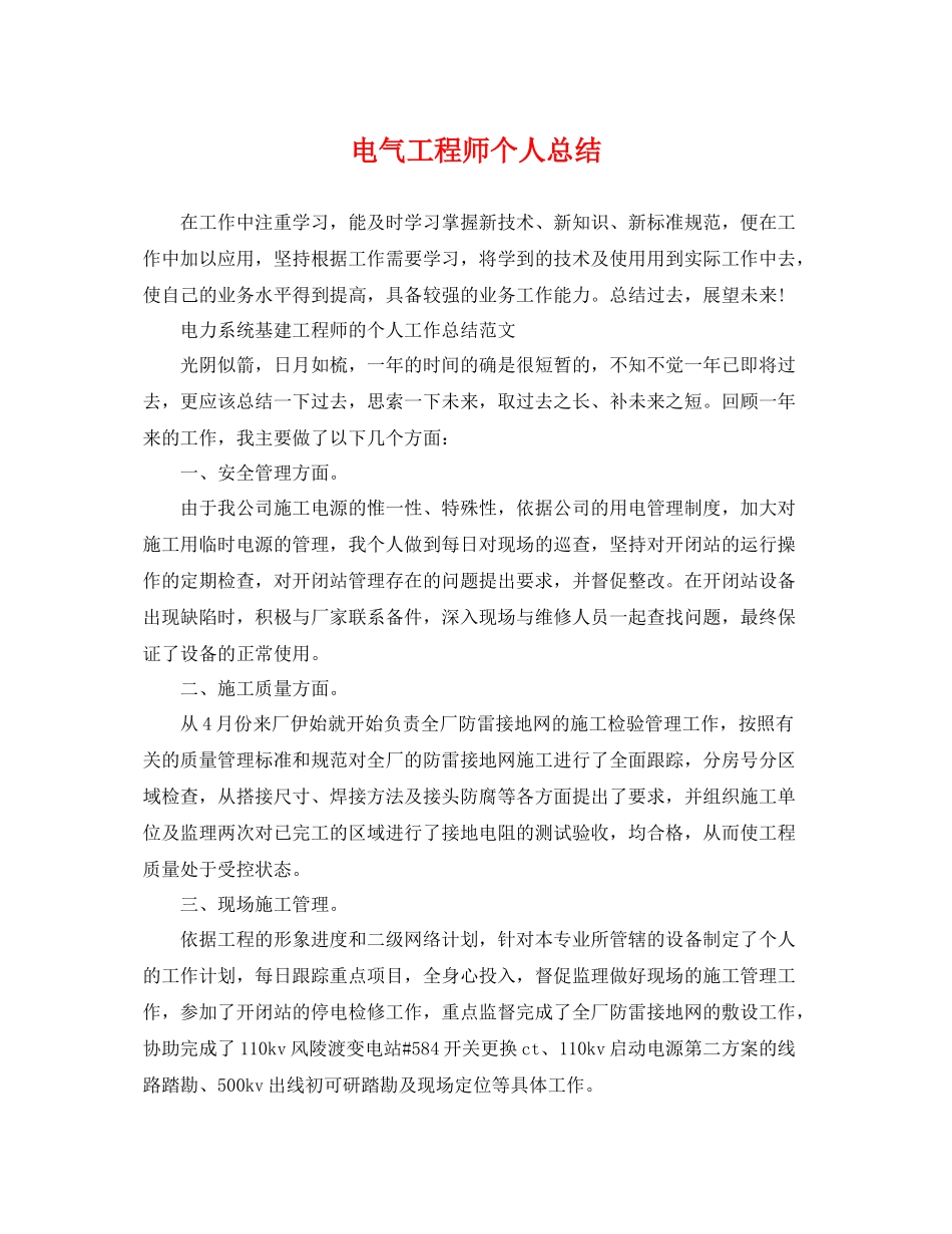 电气工程师个人总结 _第1页