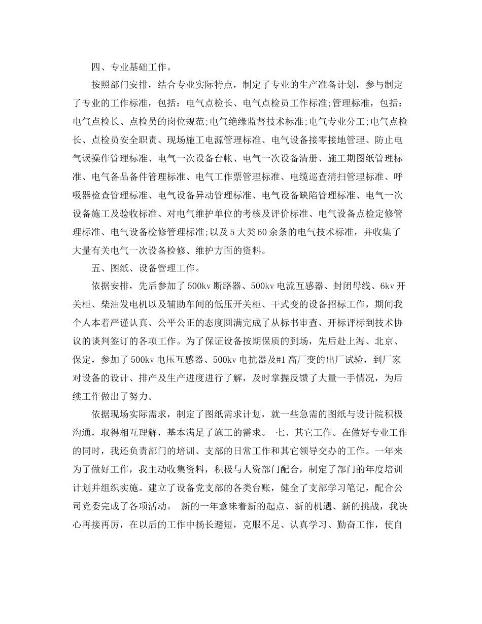 电气工程师个人总结 _第2页