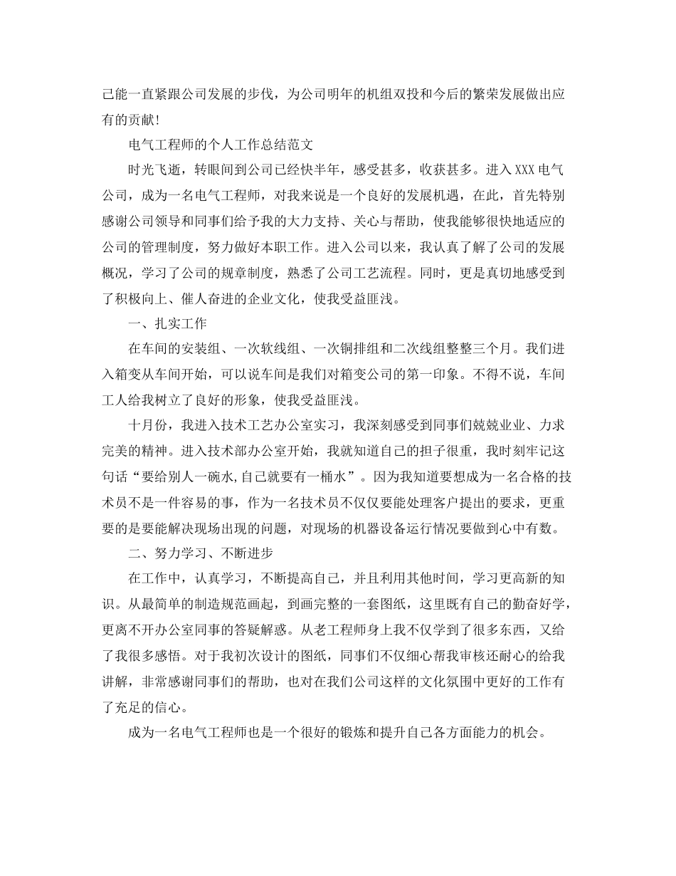 电气工程师个人总结 _第3页