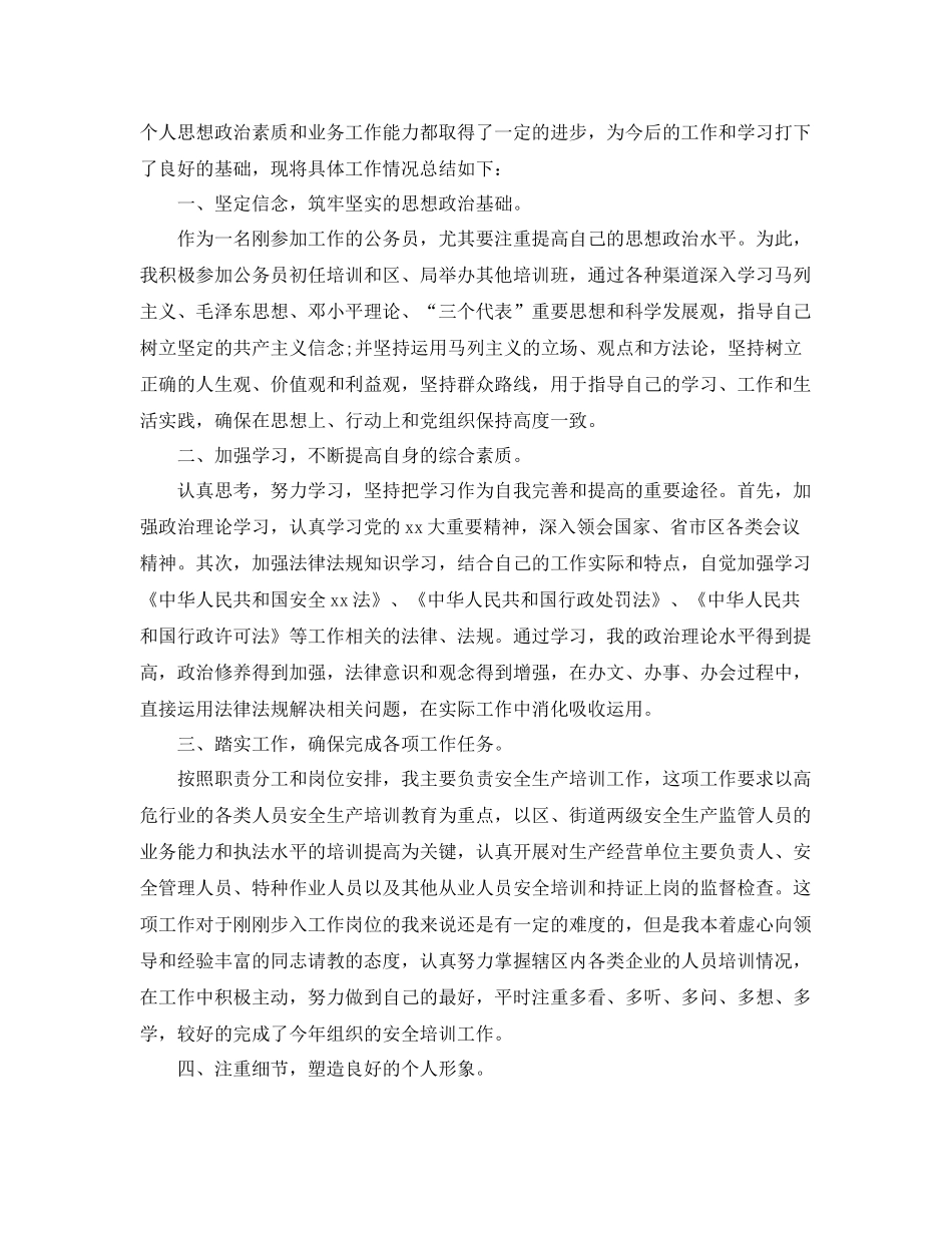 2020年公务员转正总结范文 _第3页