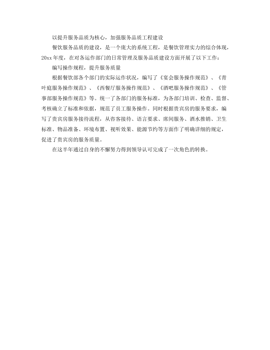 酒店领班上半年总结模板 _第2页