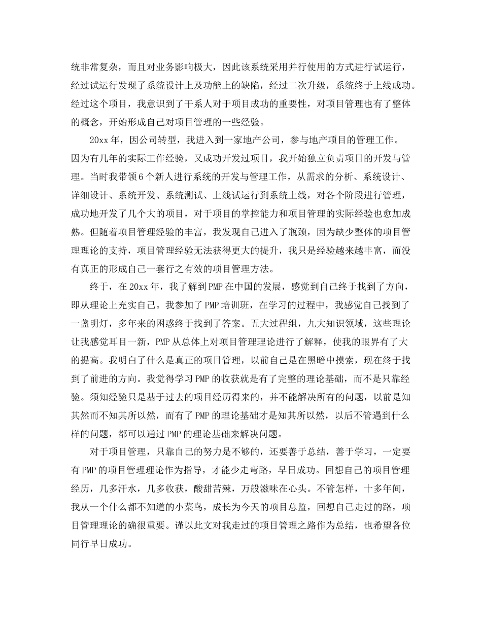 it商务年终总结报告范文 _第2页
