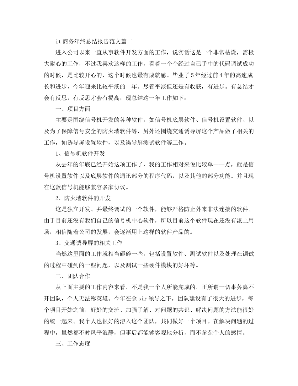 it商务年终总结报告范文 _第3页