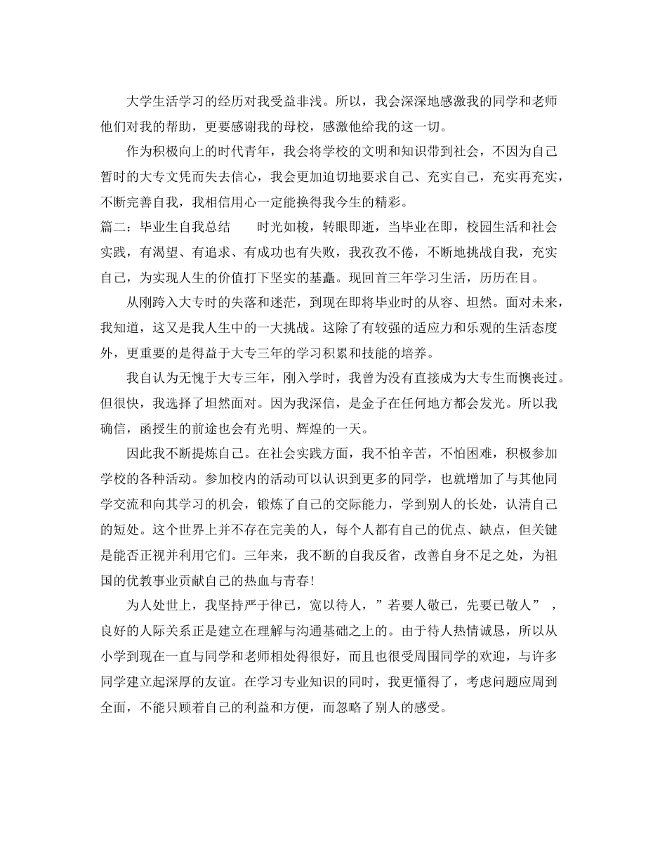 毕业生自我总结 _第2页