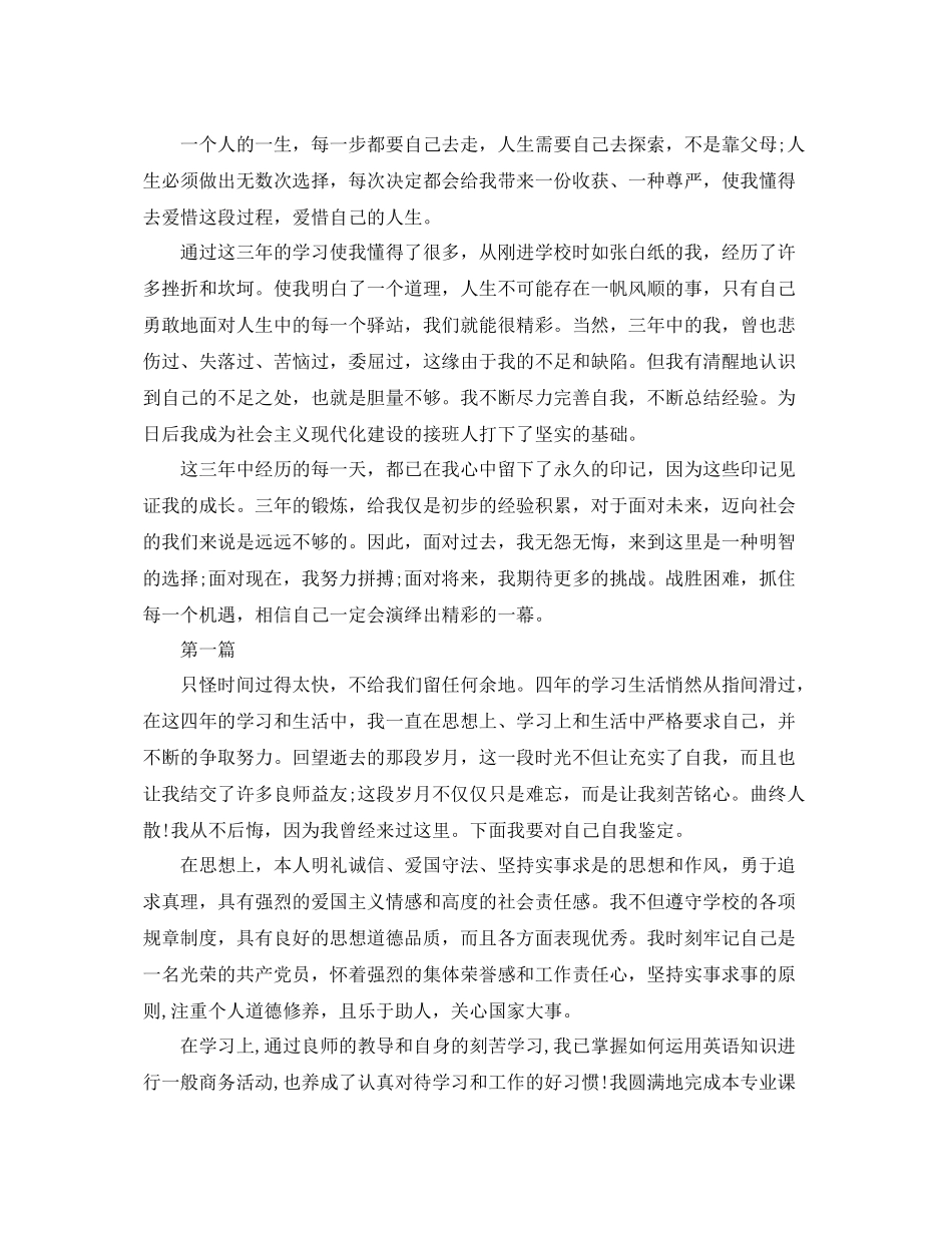 毕业生自我总结 _第3页