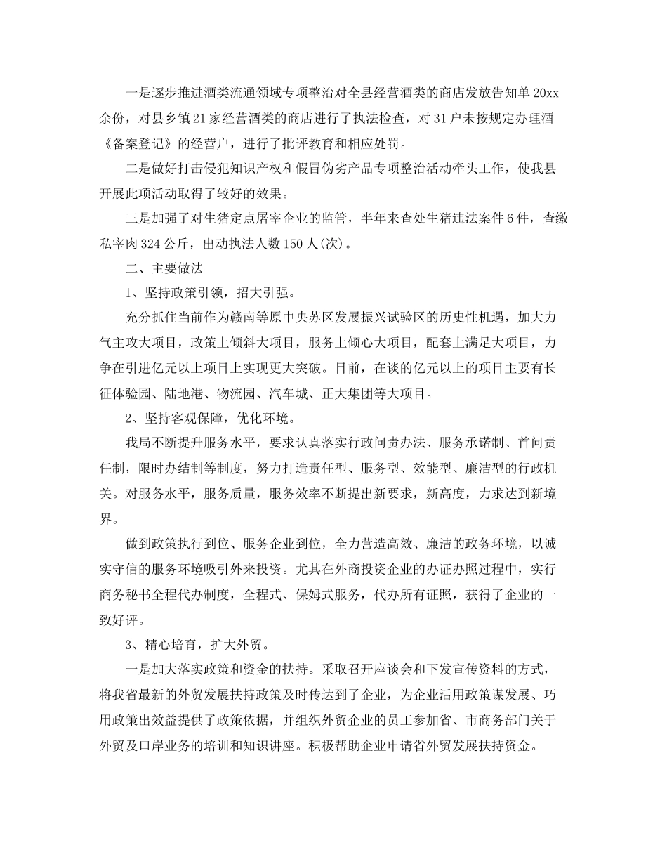 商务局下半年工作总结范文 _第2页