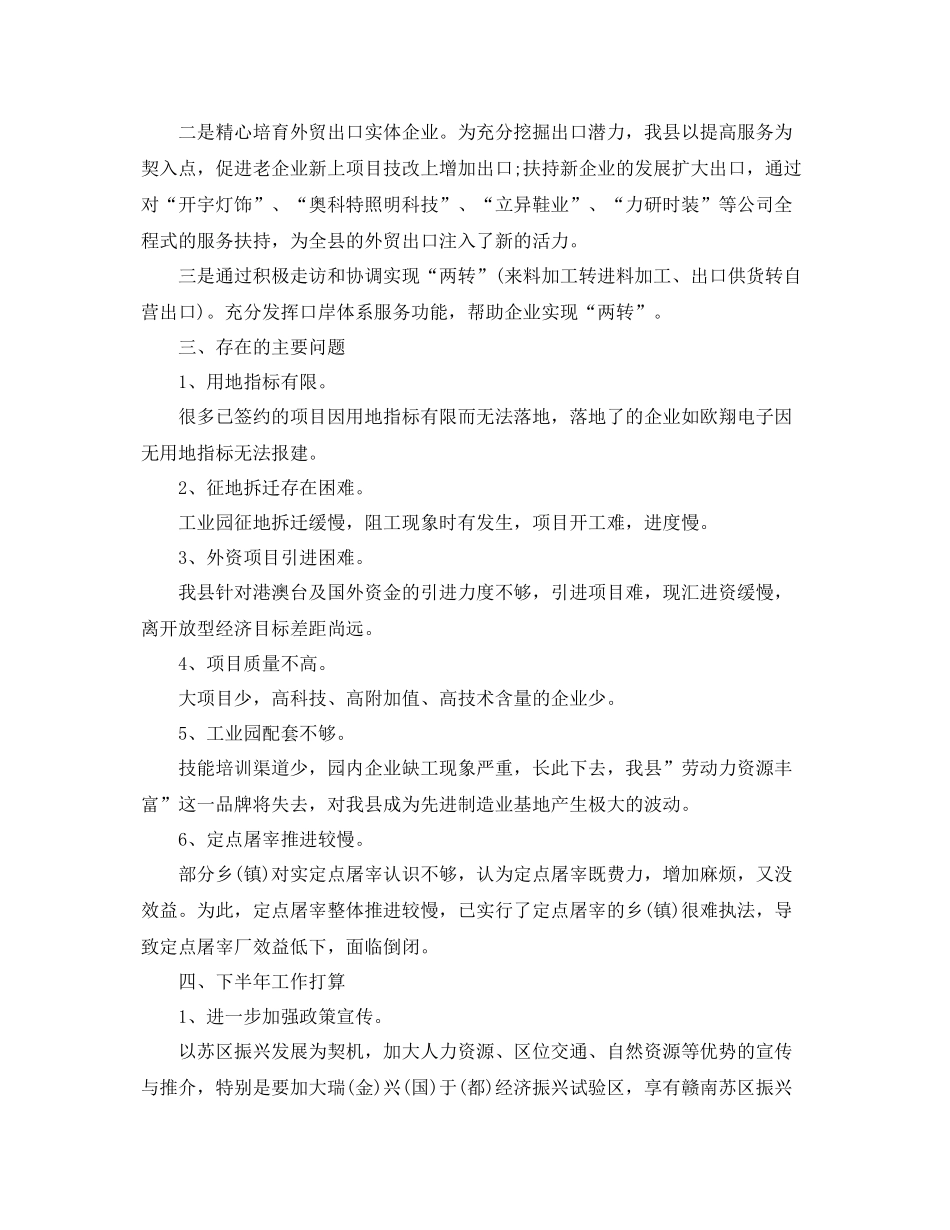 商务局下半年工作总结范文 _第3页