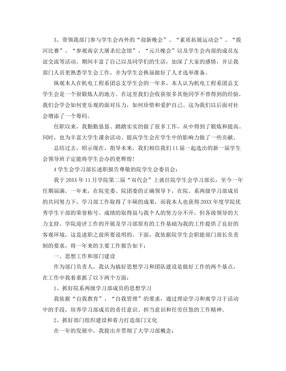 学生会学习部工作述职总结 _第2页