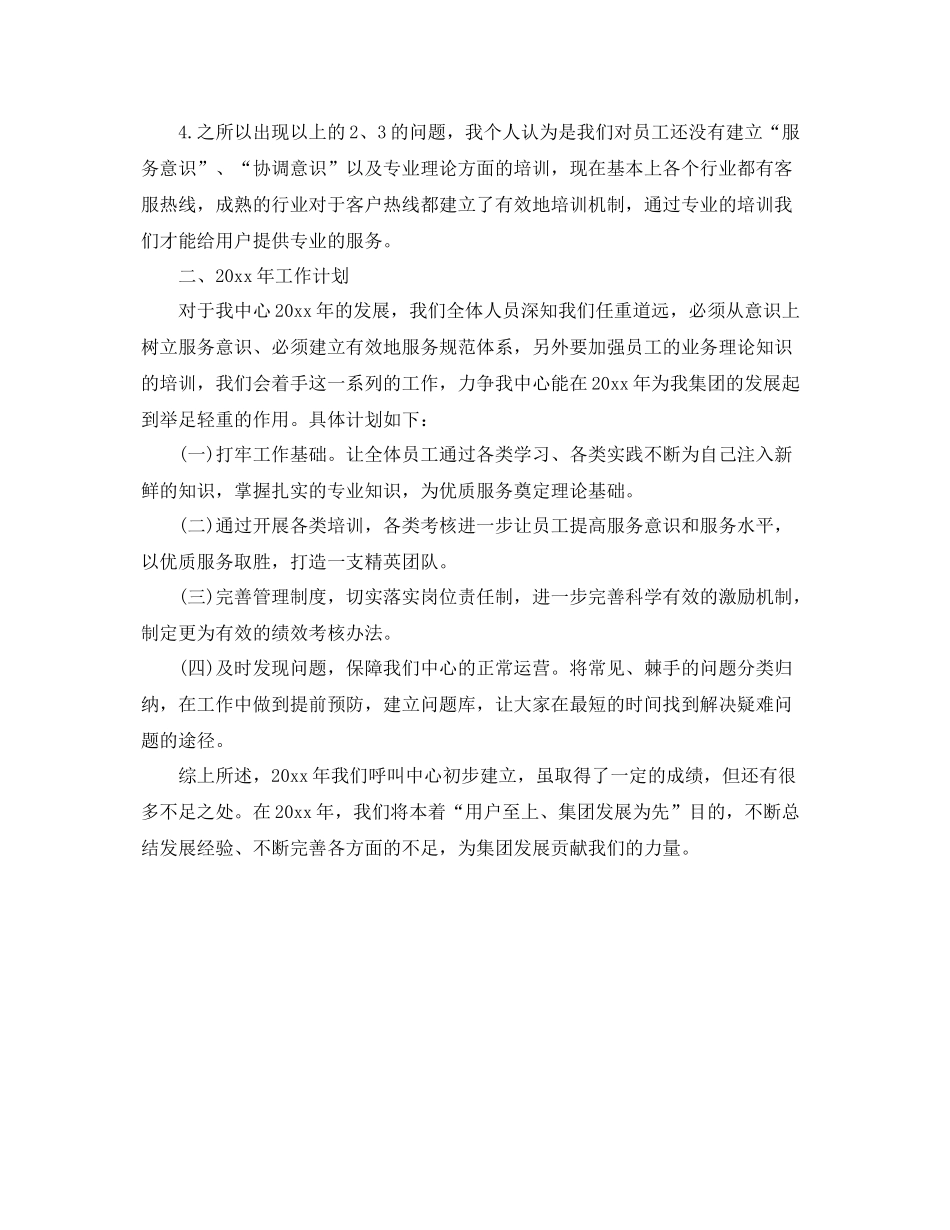 客服中心年终个人工作总结 _第3页