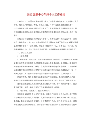 客服中心年终个人工作总结 