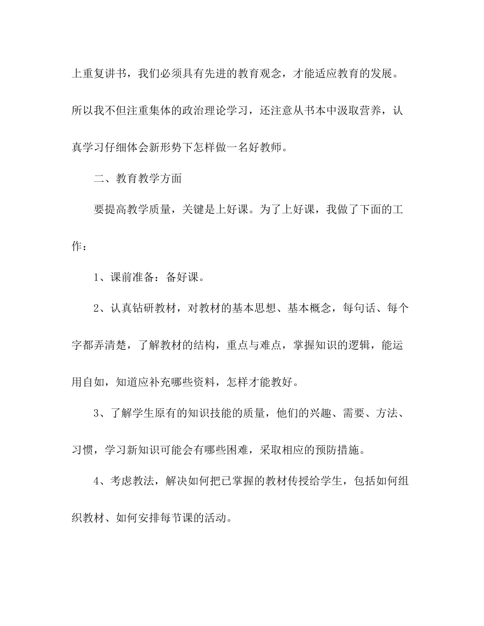 教师年度考核表德能勤绩个人总结 _第2页