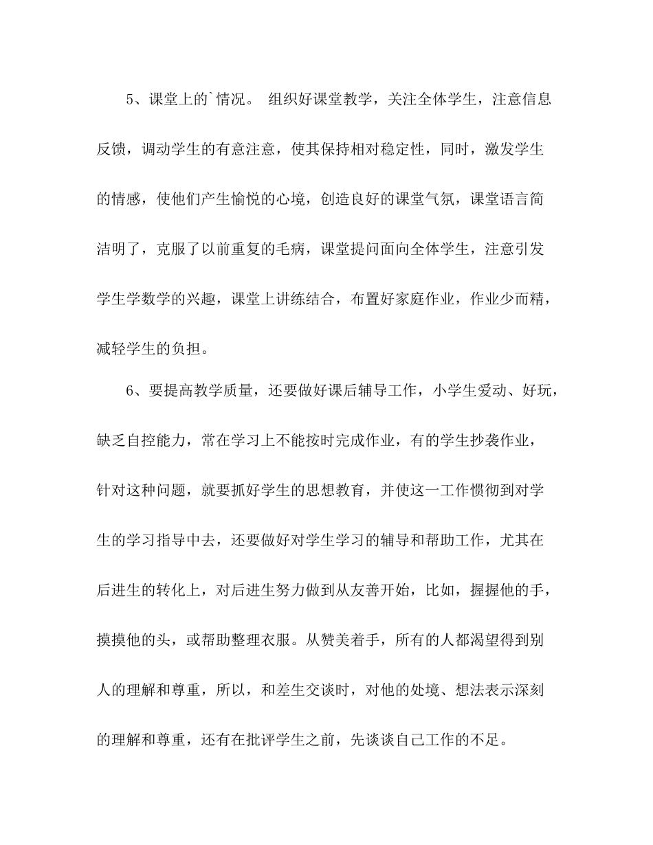 教师年度考核表德能勤绩个人总结 _第3页