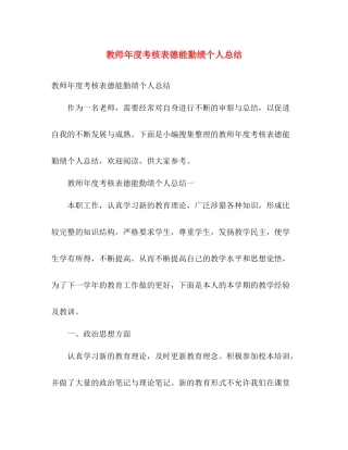教师年度考核表德能勤绩个人总结 