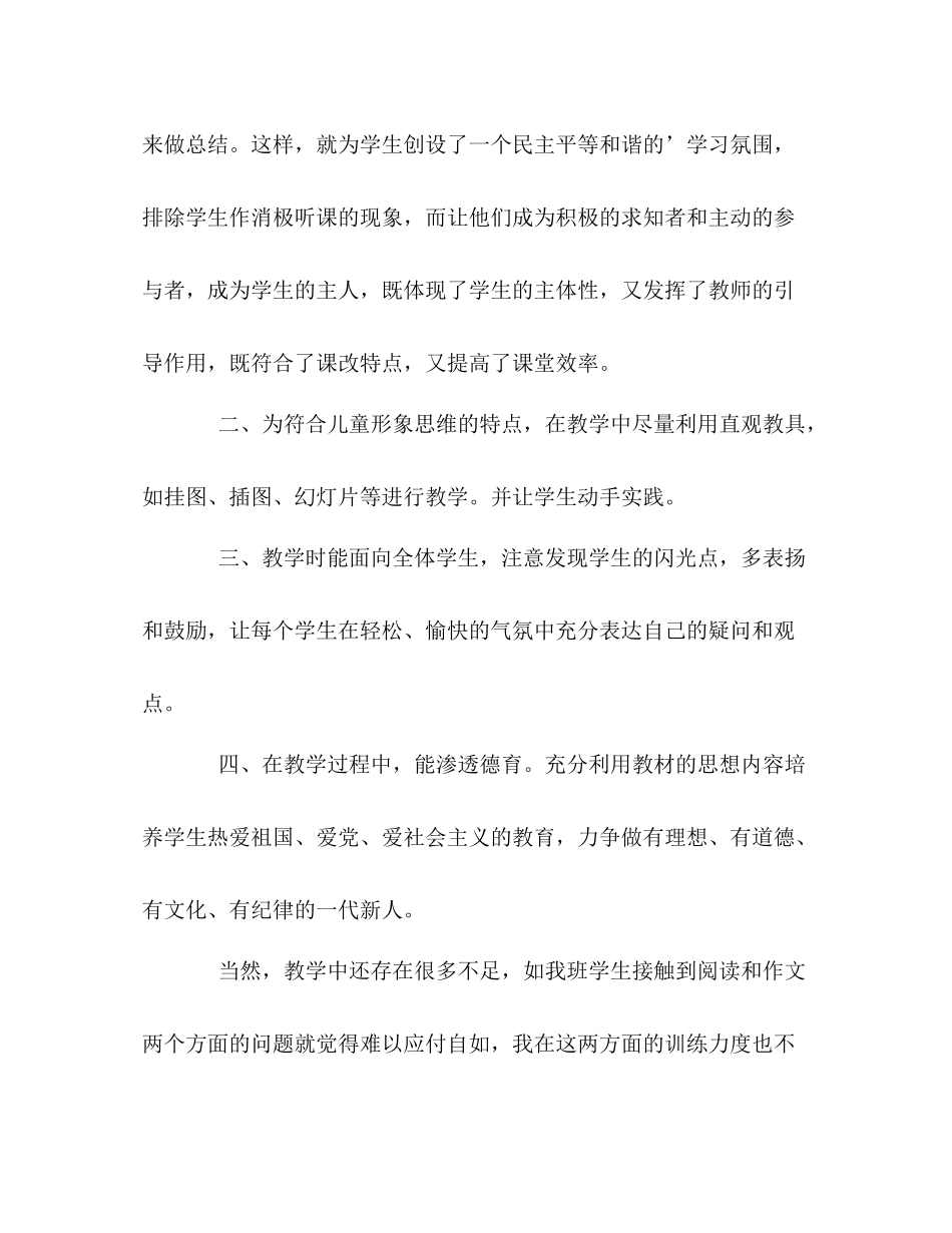 四年级语文工作自我总结 _第2页