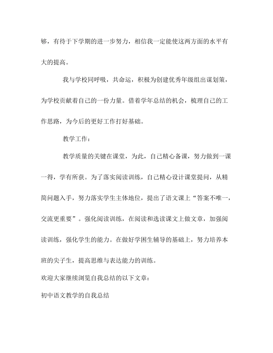 四年级语文工作自我总结 _第3页