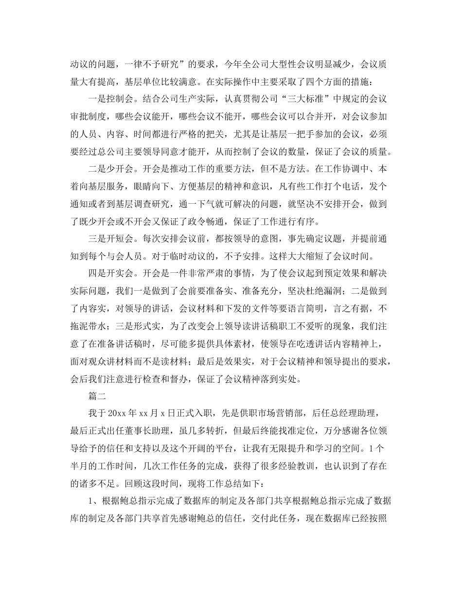 总经理助理个人年度总结范文三篇 _第2页