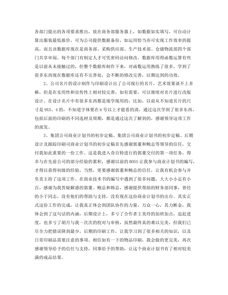 总经理助理个人年度总结范文三篇 _第3页